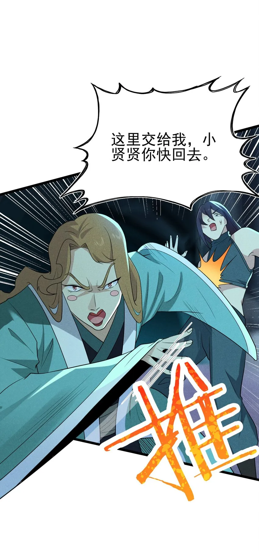 056 这种时候就别磕CP了好吗？ 第43页