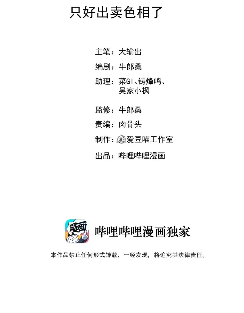 055 只好出卖色相了 第2页