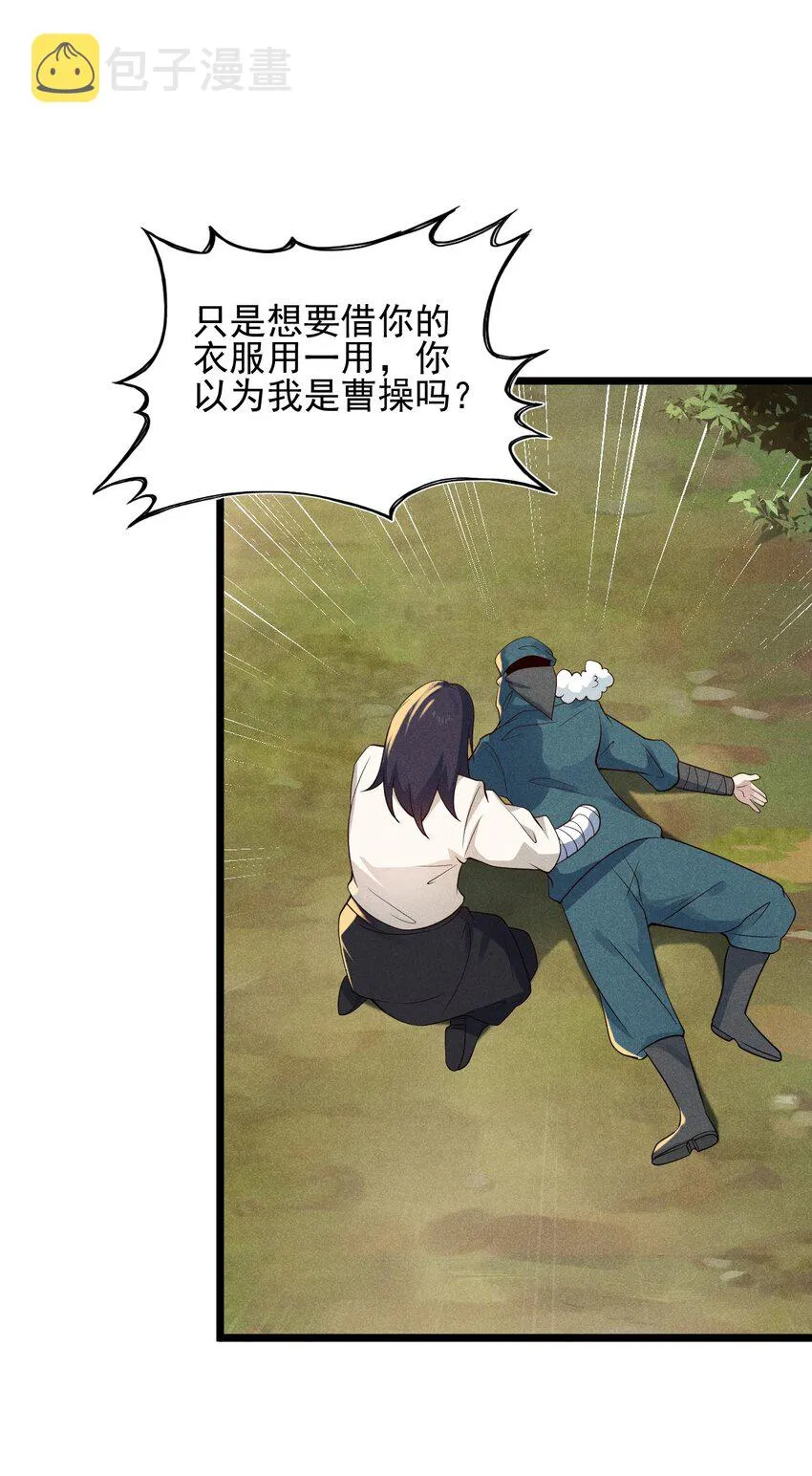 055 只好出卖色相了 第16页