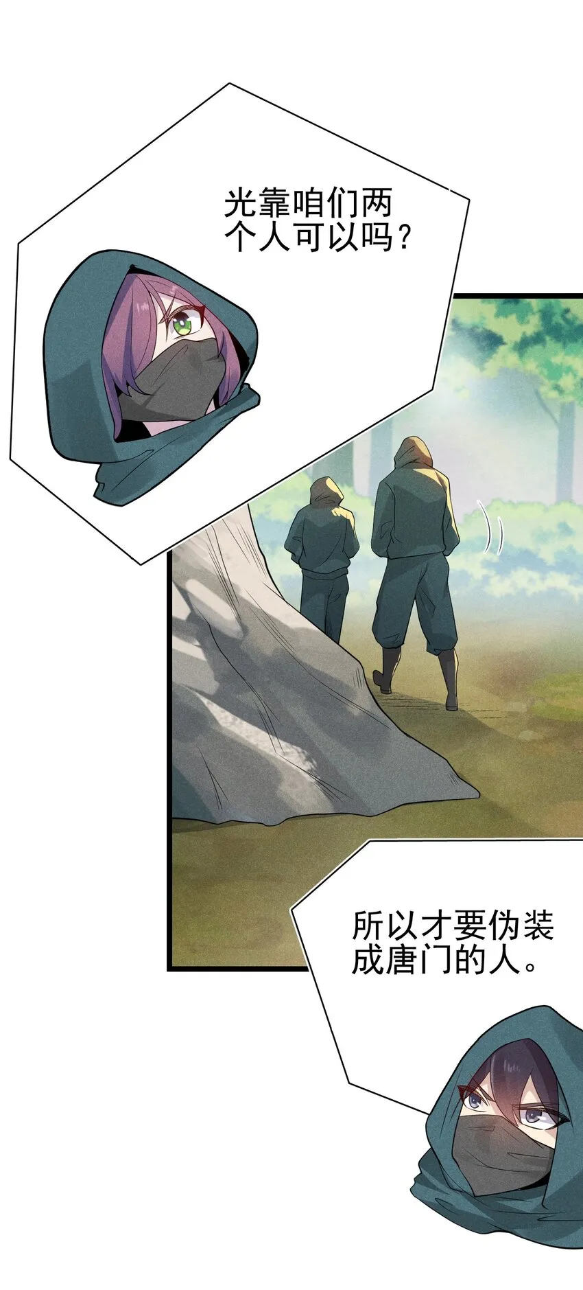 055 只好出卖色相了 第23页
