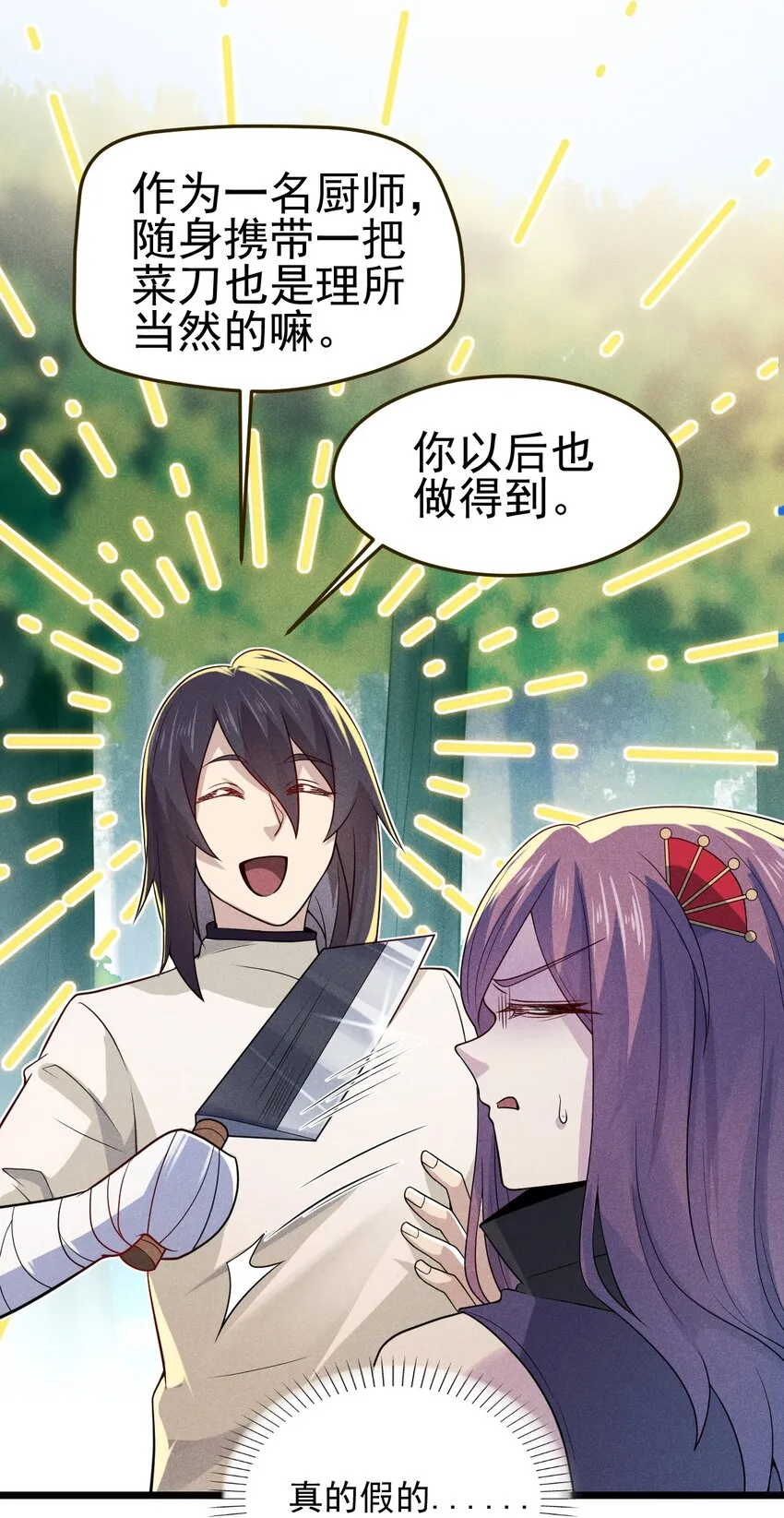 054 死里逃生 第56页
