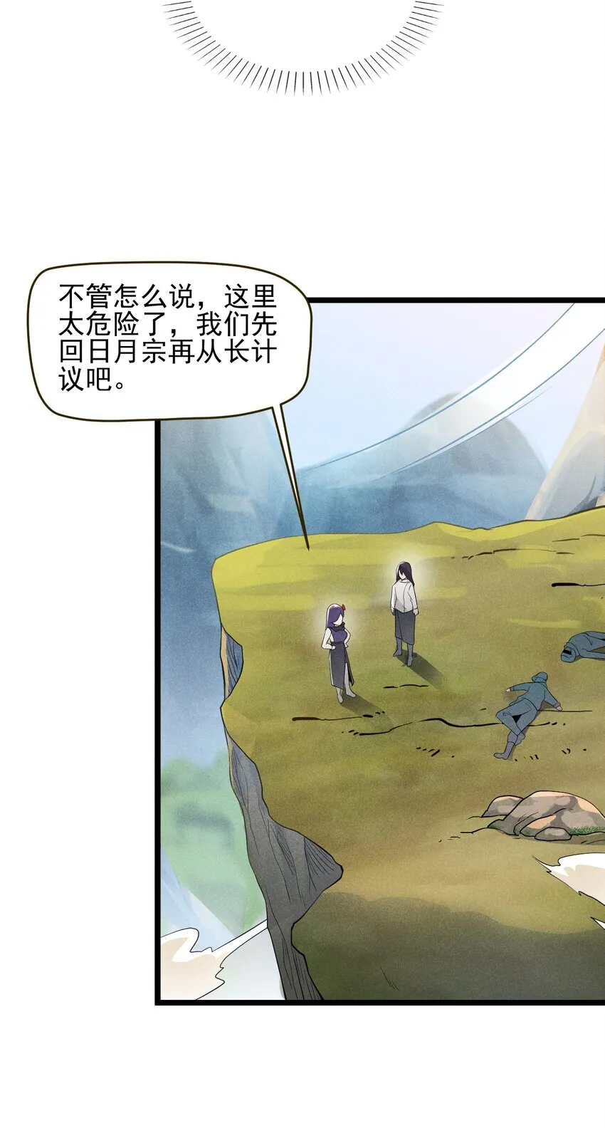 054 死里逃生 第57页