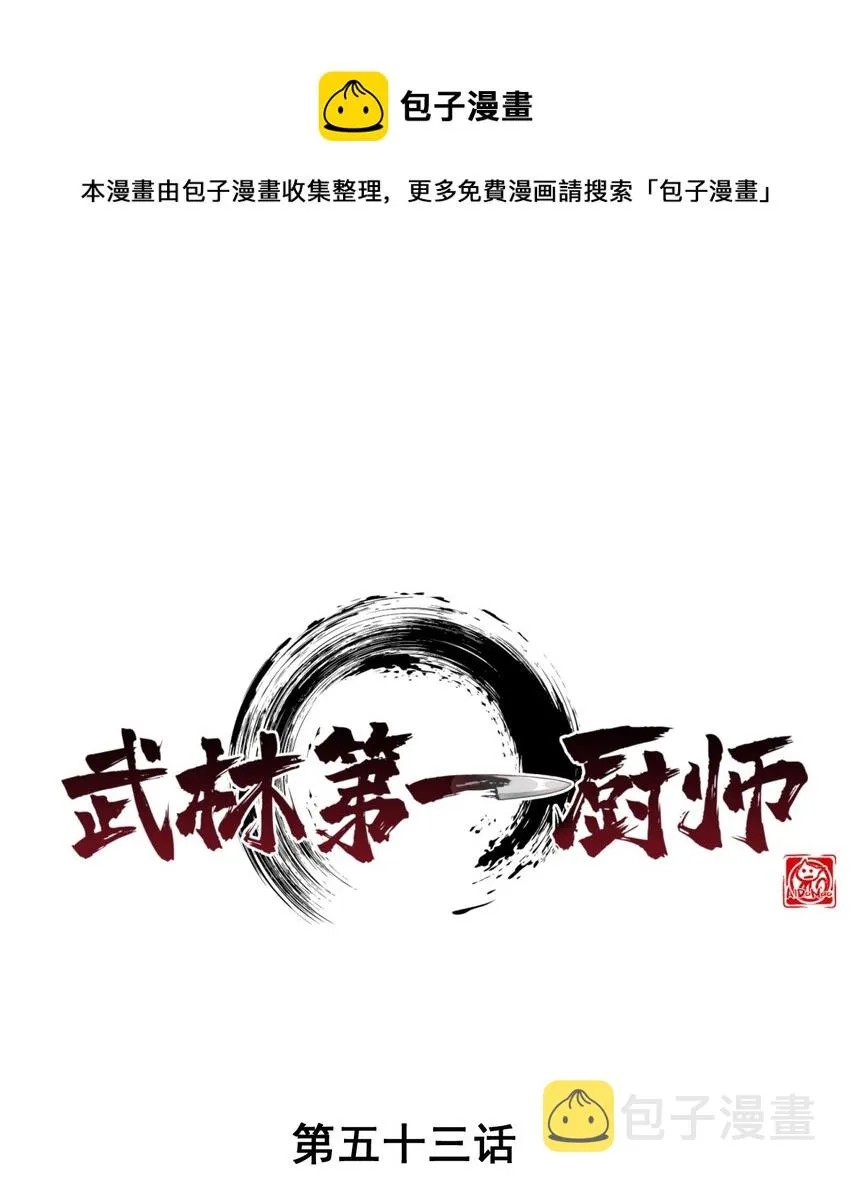 053 满怀诚意而来 第1页
