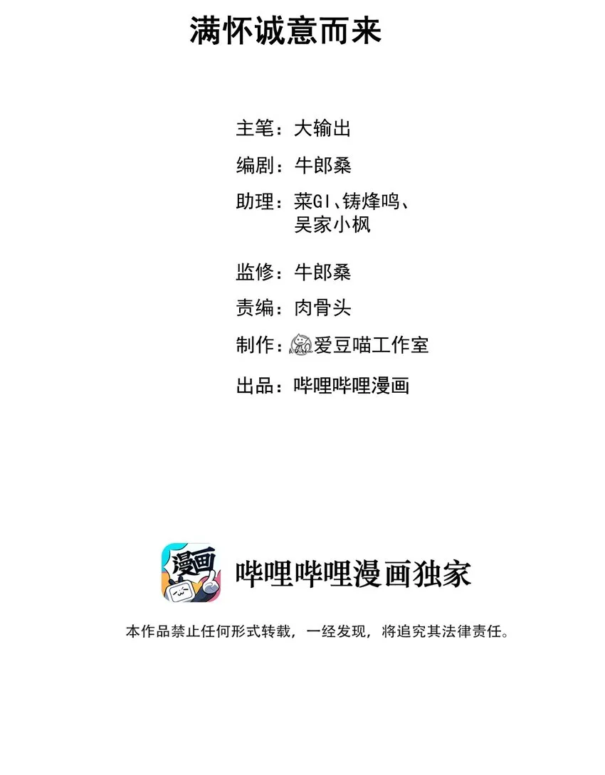 053 满怀诚意而来 第2页