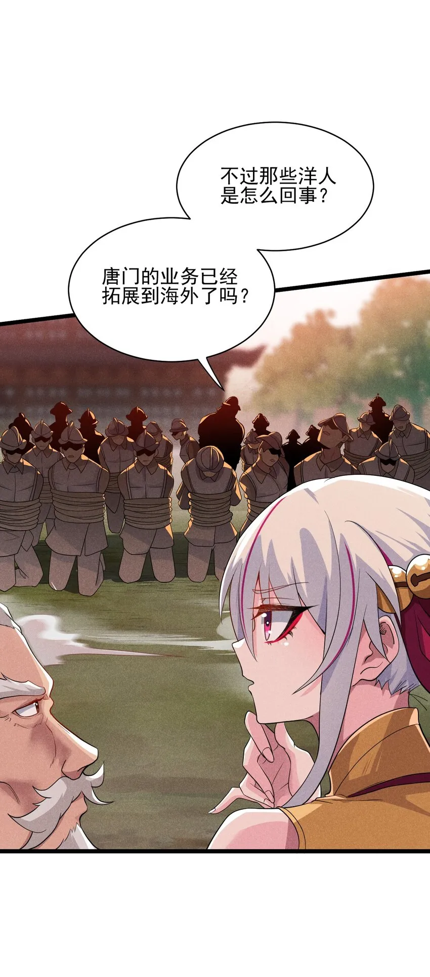 053 满怀诚意而来 第23页