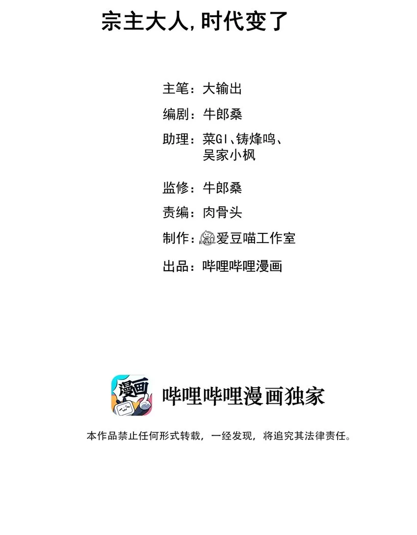 052 宗主大人，时代变了 第2页