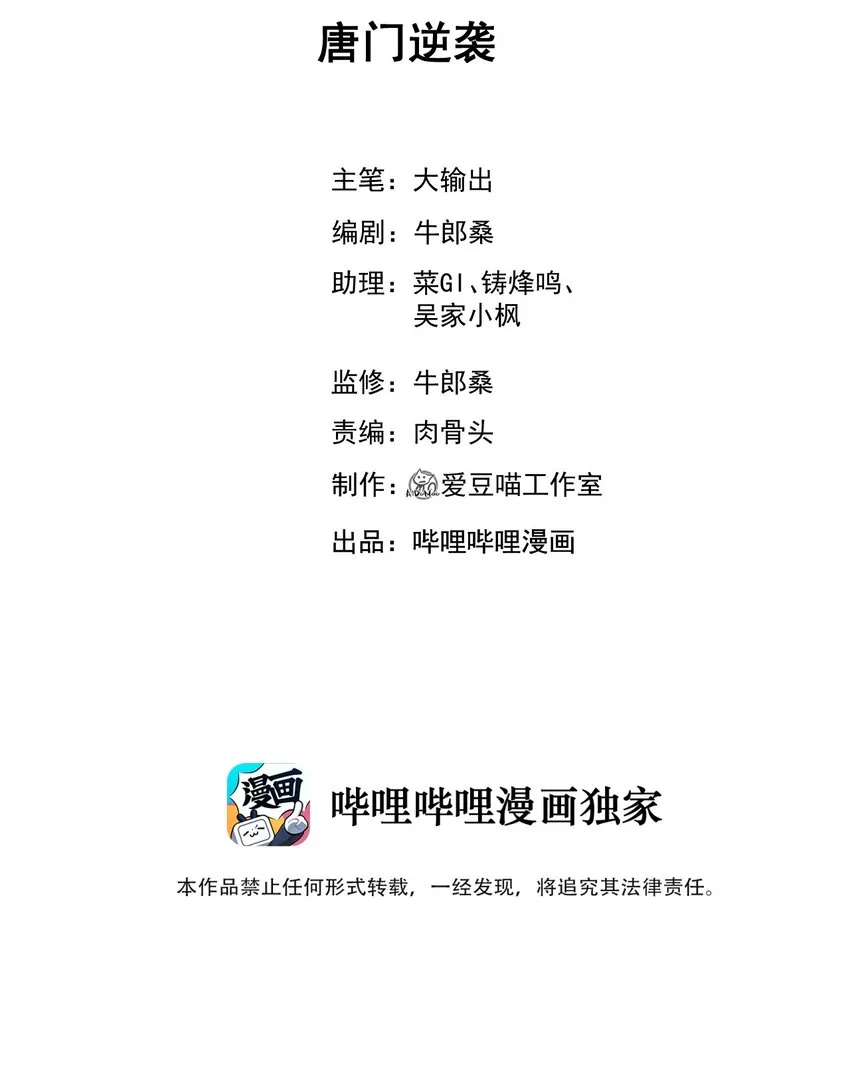 051 唐门逆袭 第2页