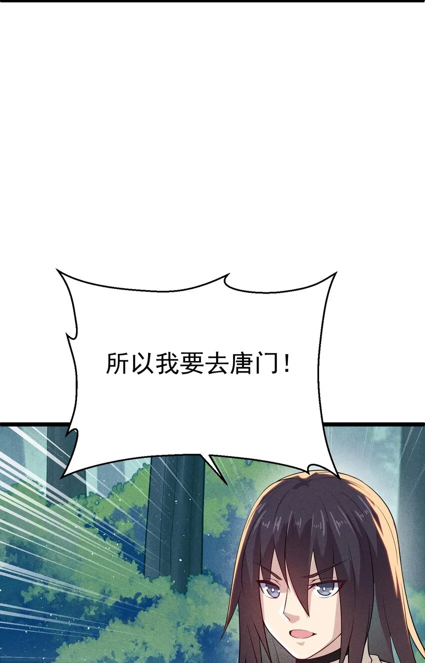 051 唐门逆袭 第18页