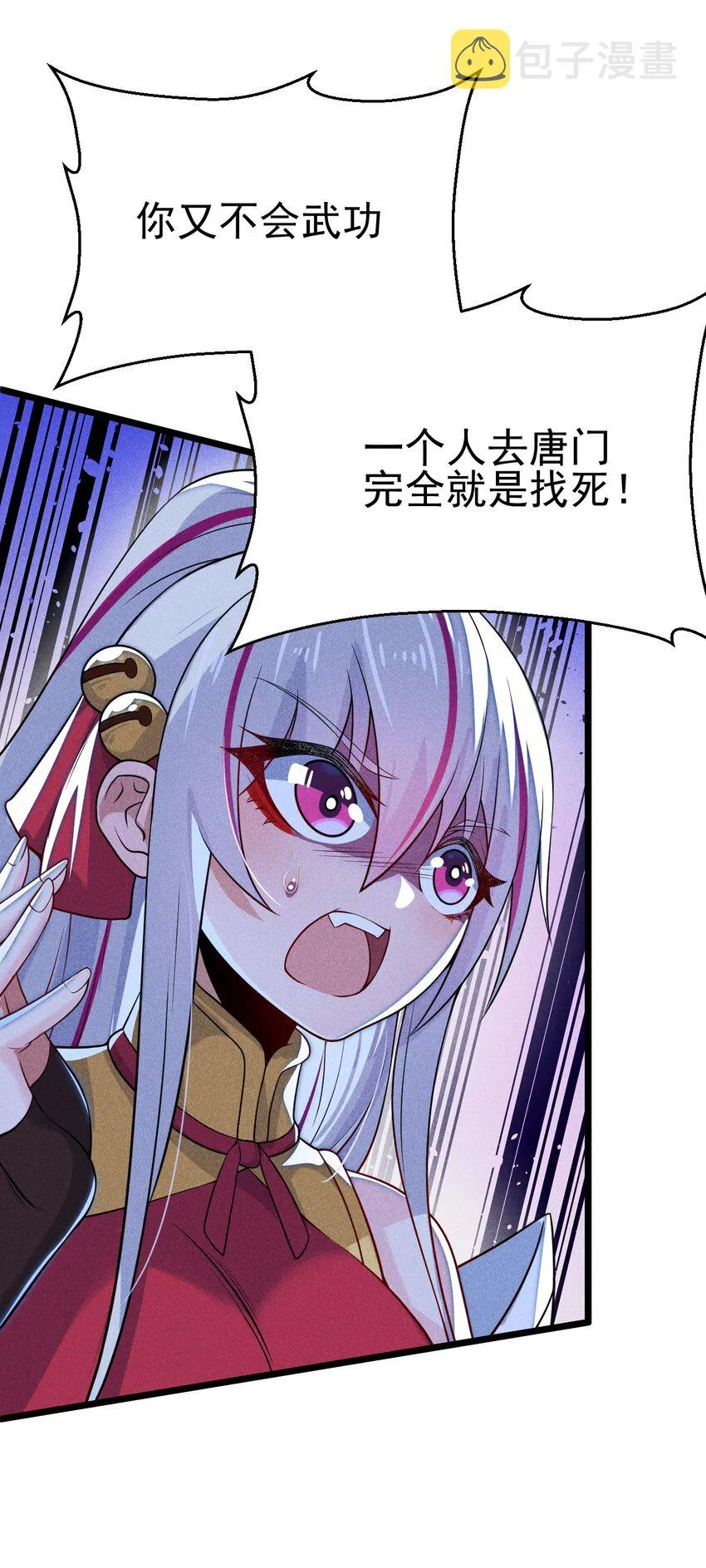 051 唐门逆袭 第20页