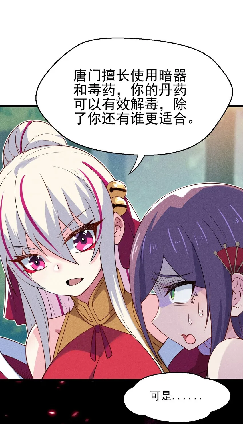 051 唐门逆袭 第26页