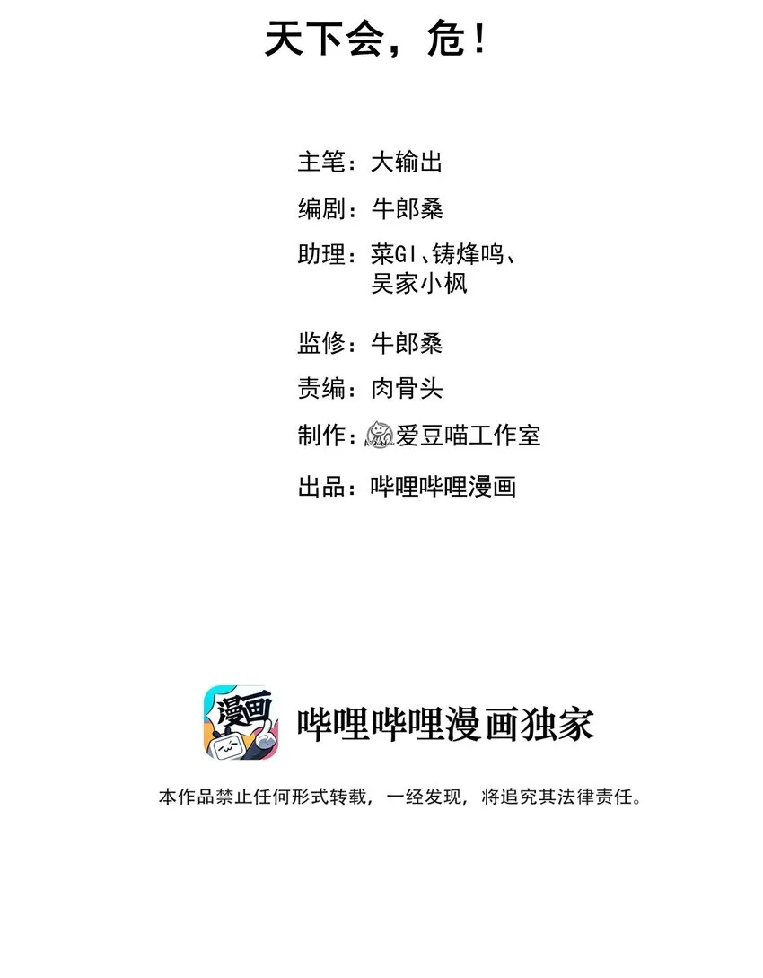 049 天下会，危！ 第2页