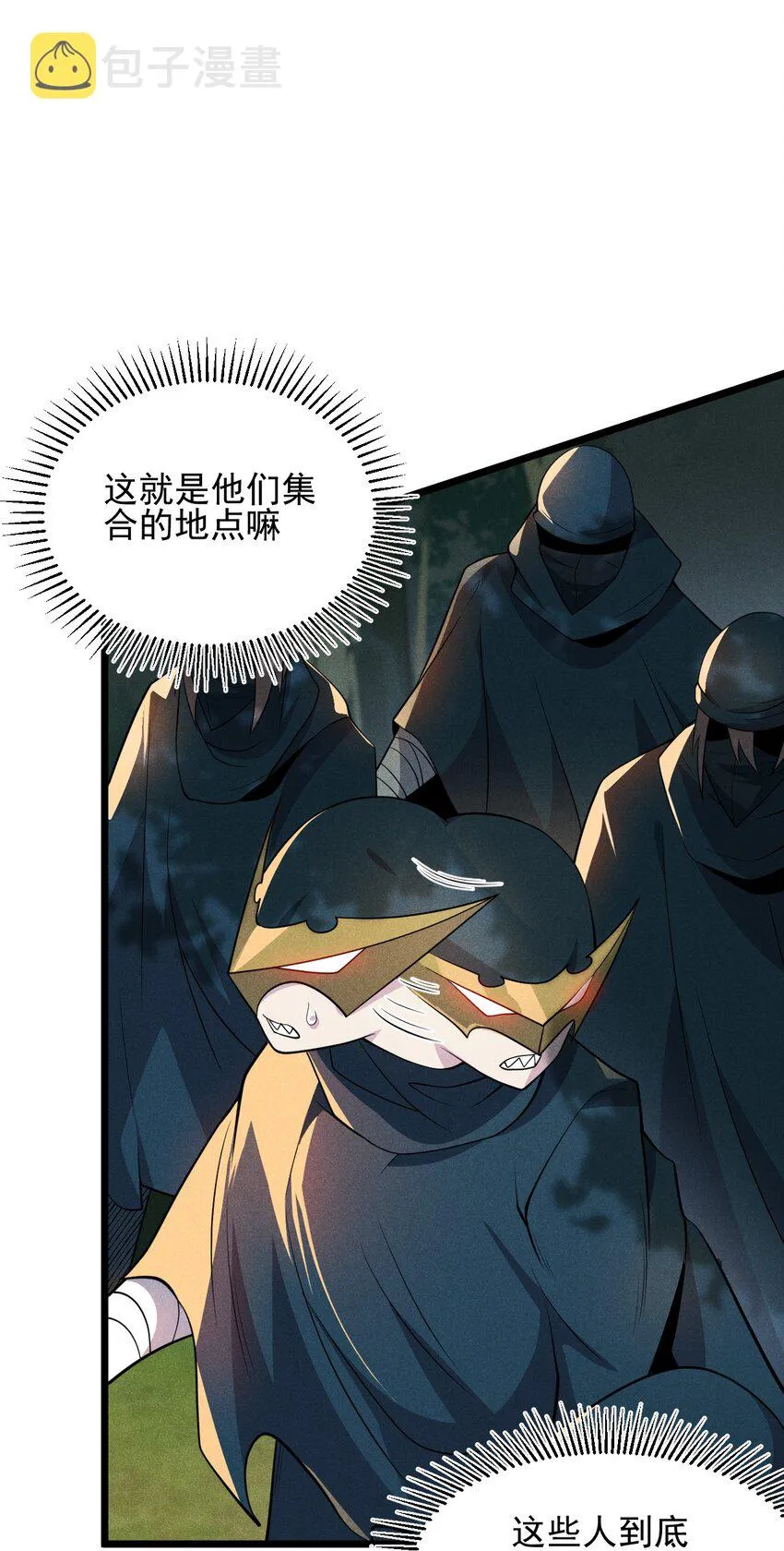 049 天下会，危！ 第19页