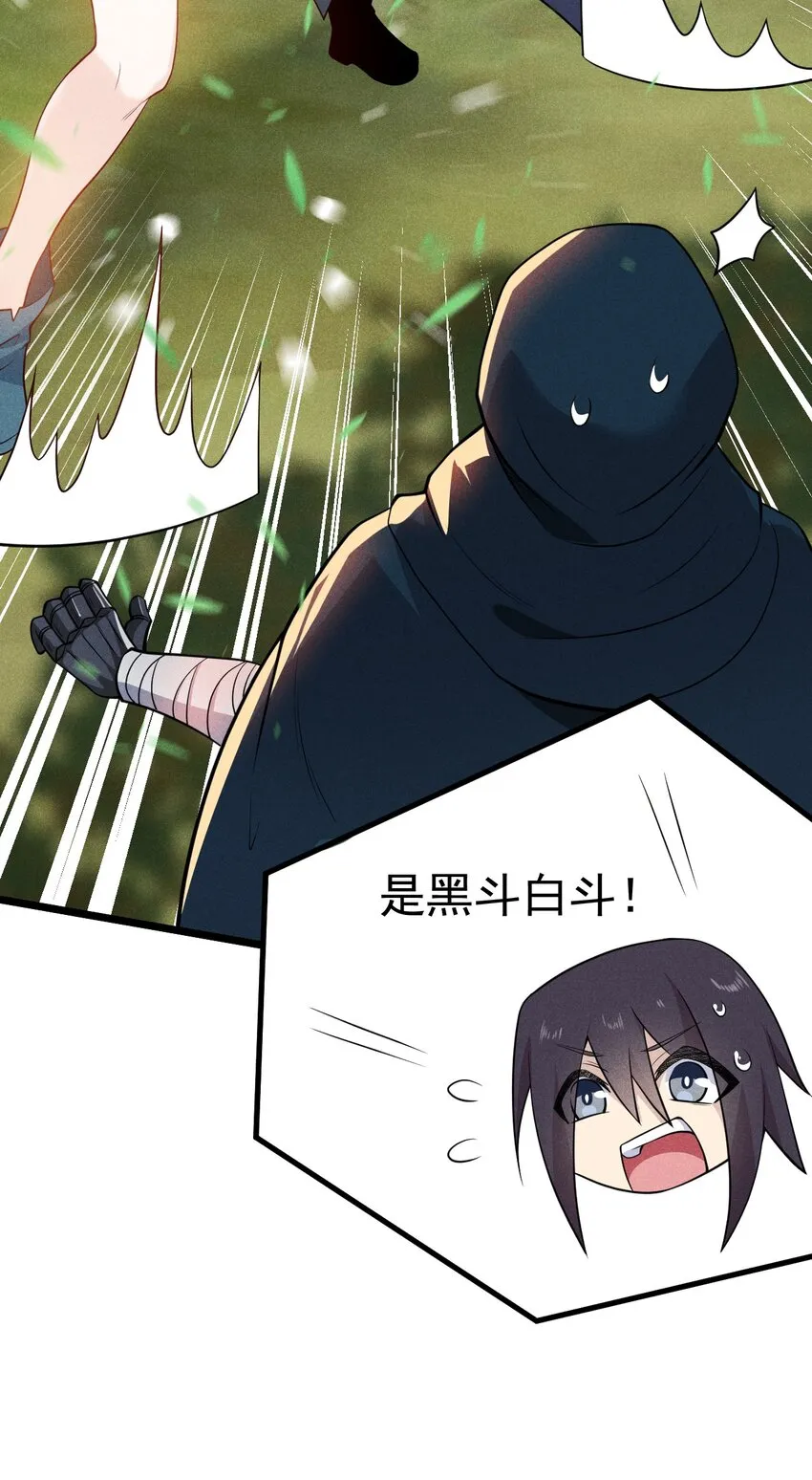 049 天下会，危！ 第24页