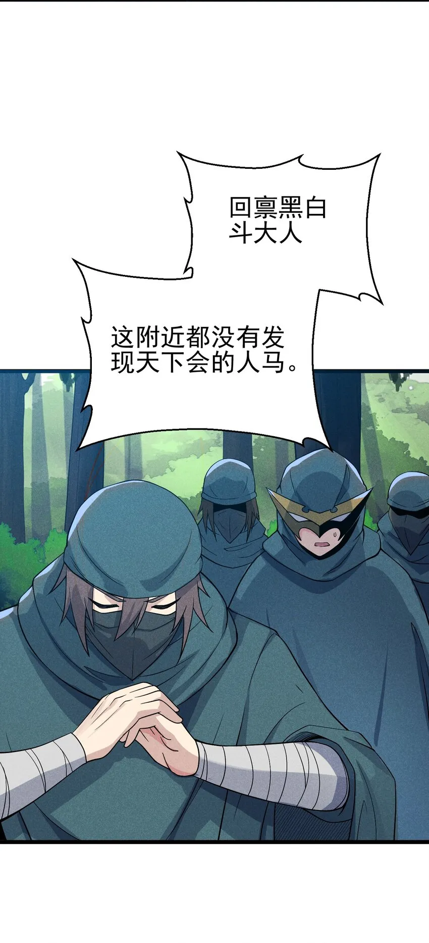 049 天下会，危！ 第26页