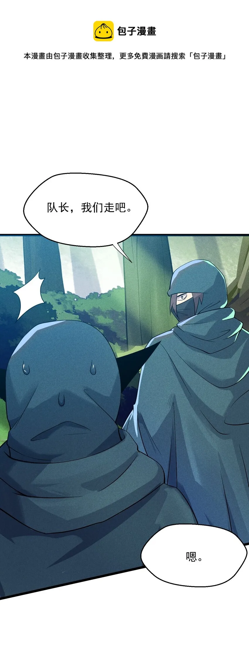 049 天下会，危！ 第28页
