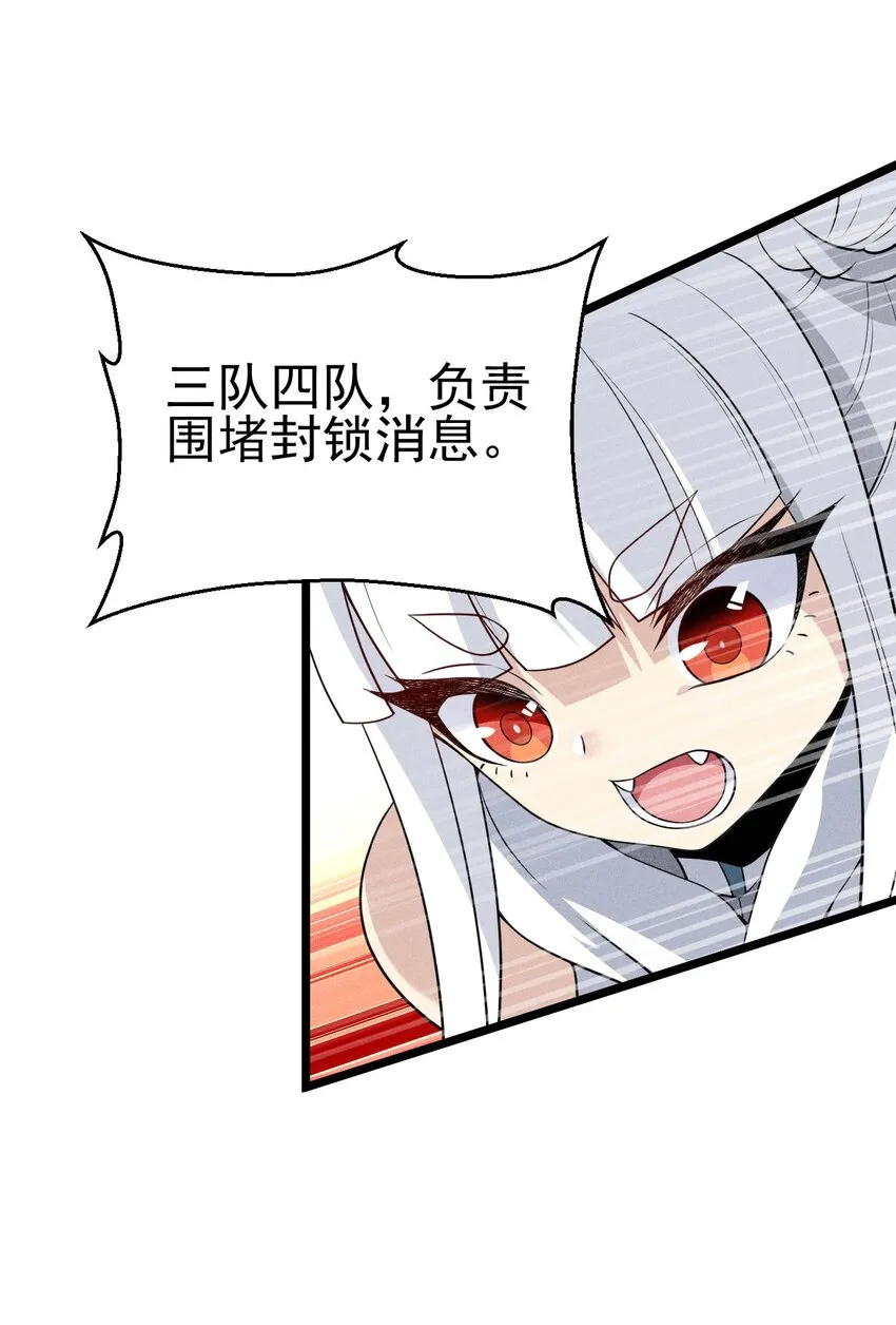 049 天下会，危！ 第37页