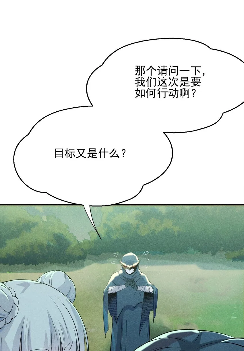 049 天下会，危！ 第48页