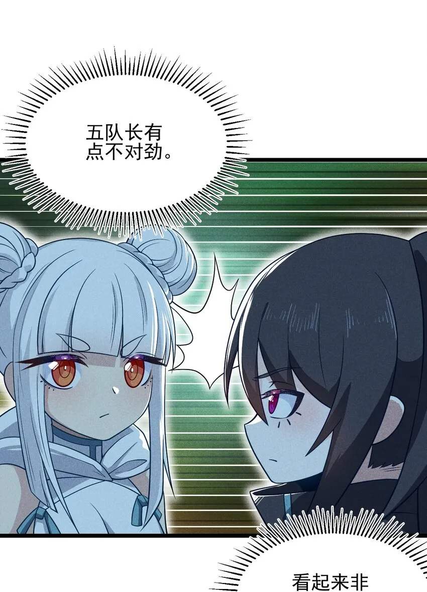 049 天下会，危！ 第61页