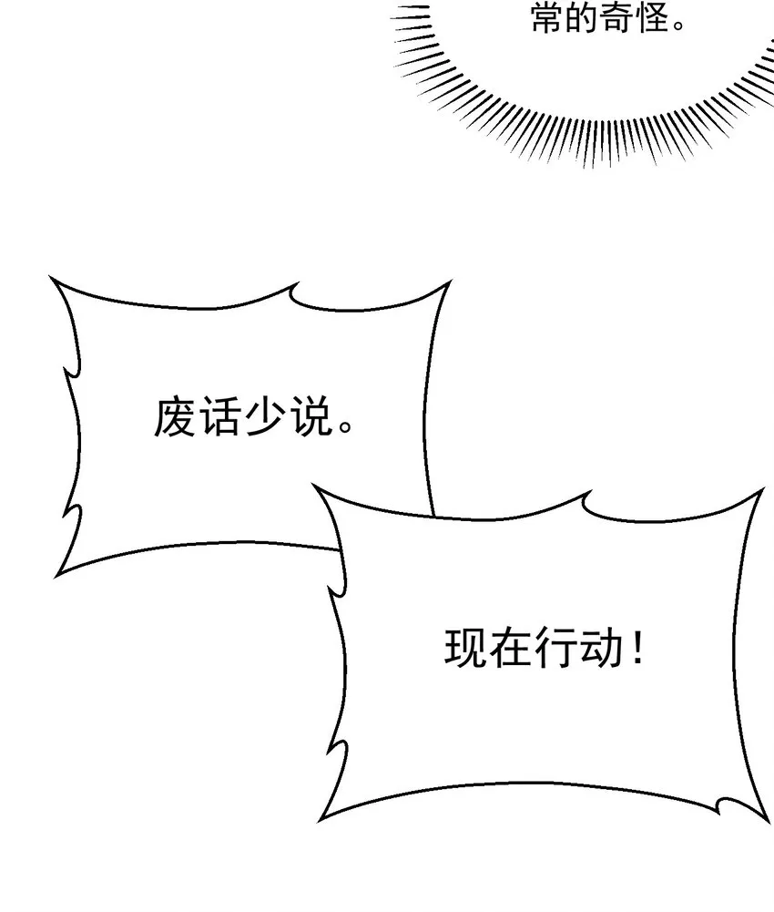 049 天下会，危！ 第62页