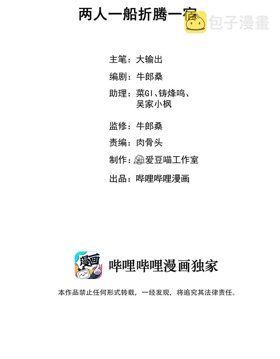 045 两人一船折腾一宿 第2页