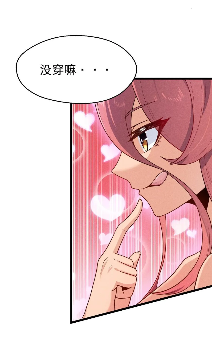 044 水乳交融 第3页