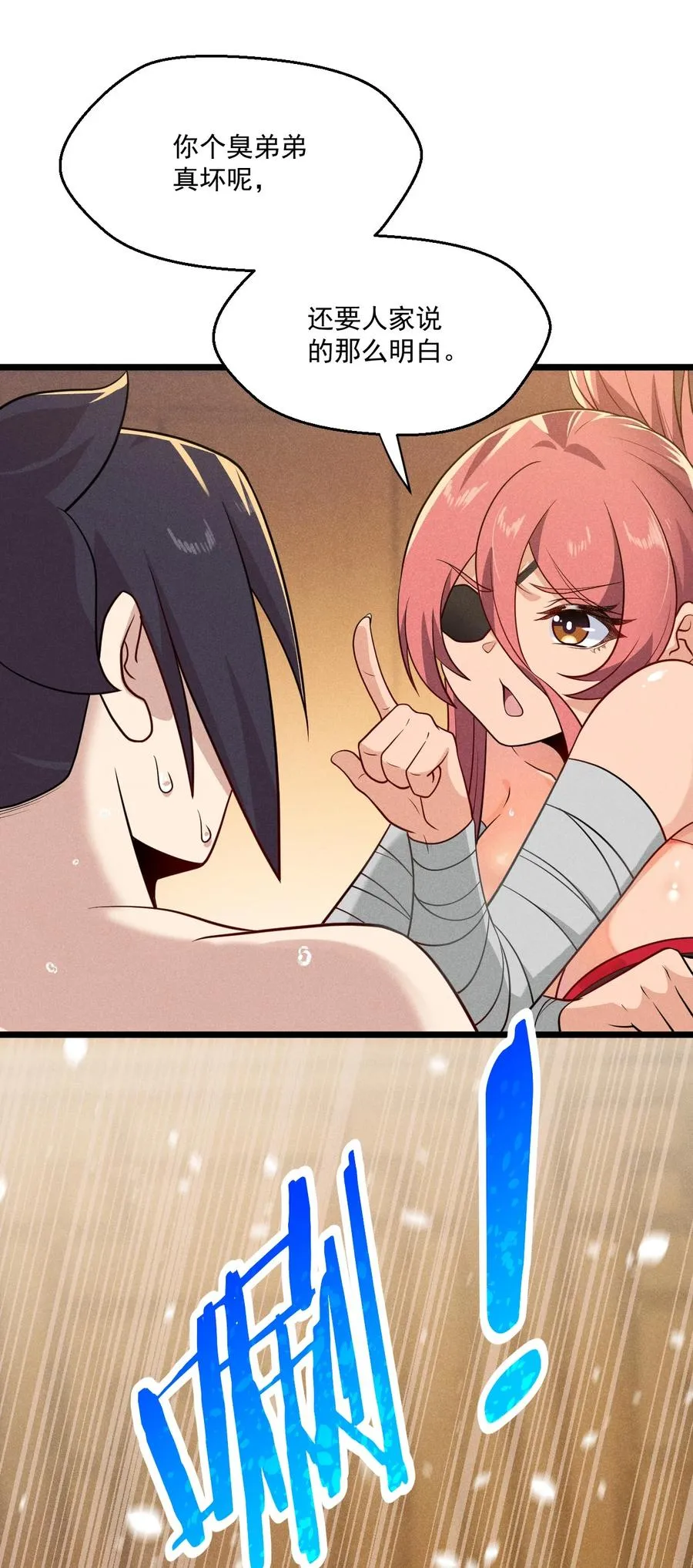 044 水乳交融 第5页