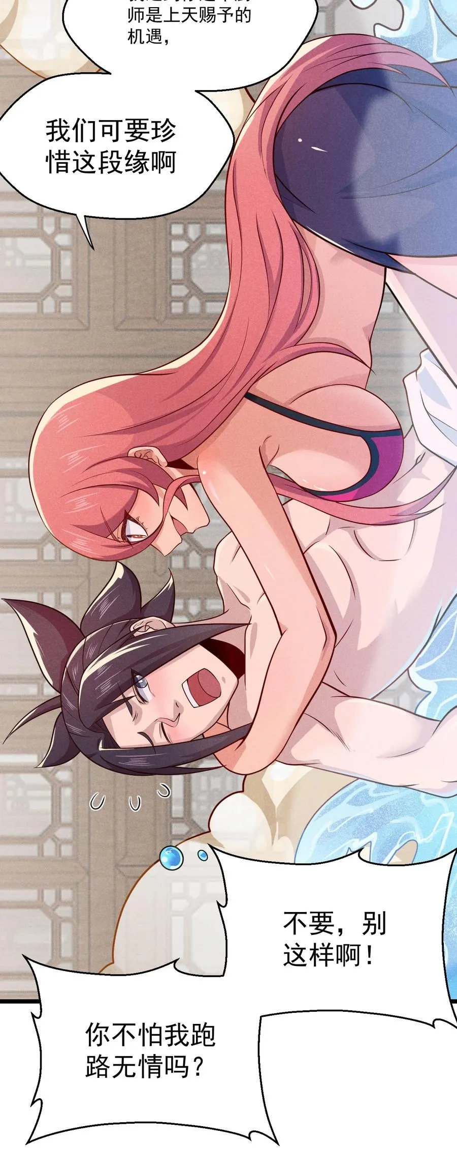 044 水乳交融 第23页