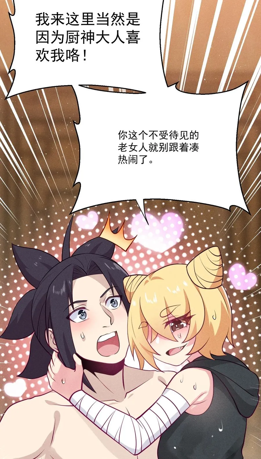 044 水乳交融 第33页