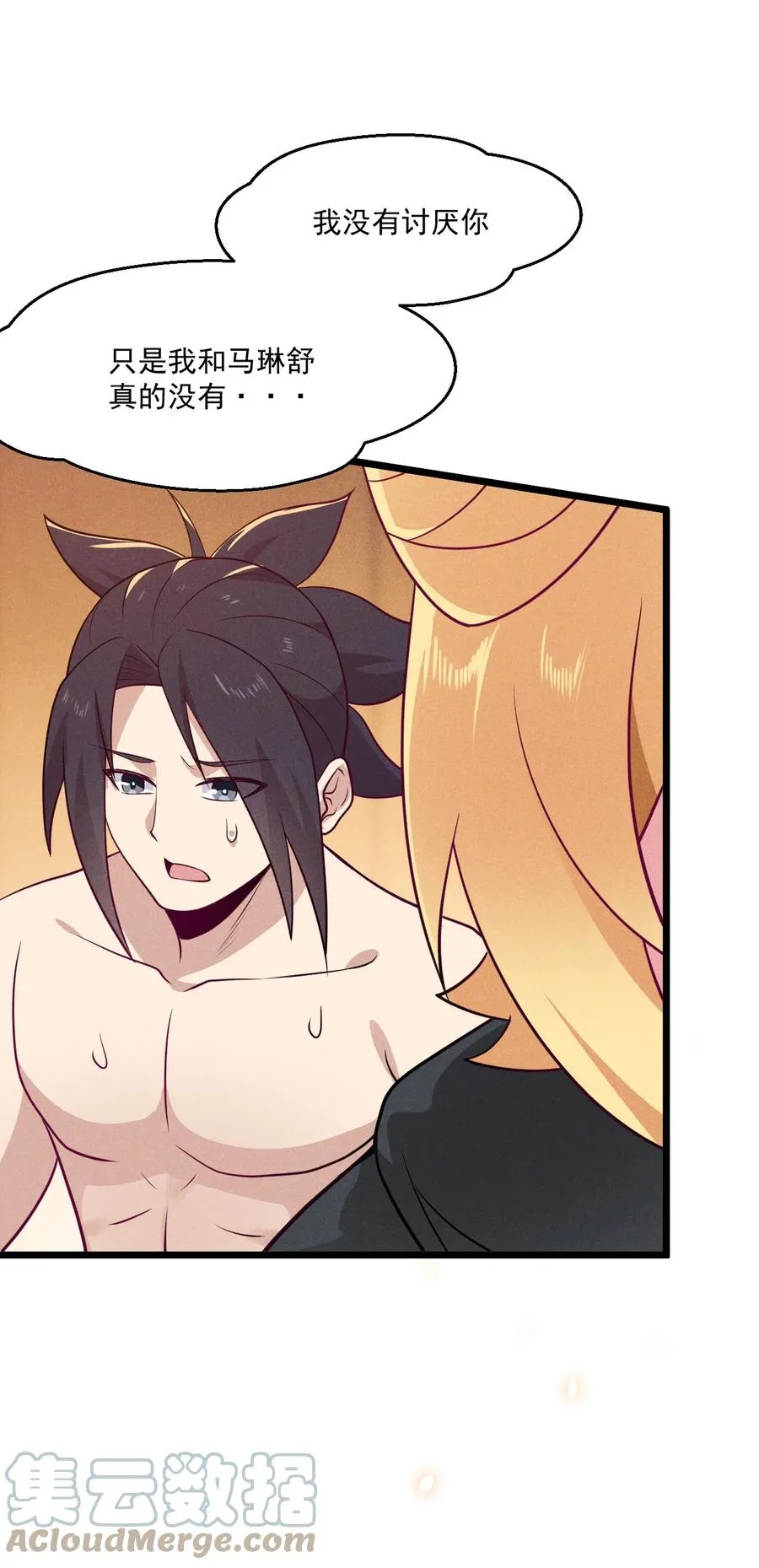 044 水乳交融 第40页