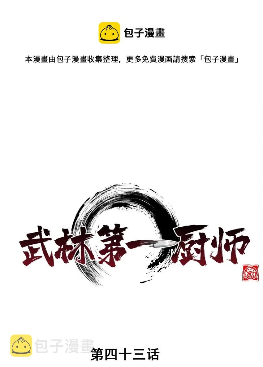 043 我要进来喽 第1页