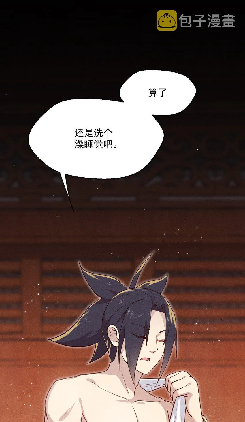 043 我要进来喽 第8页