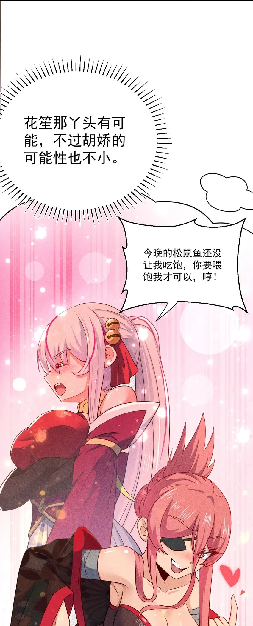 043 我要进来喽 第23页
