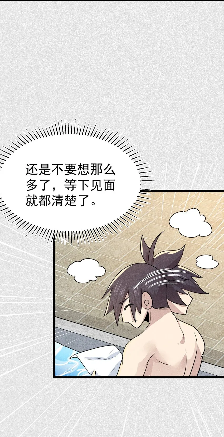 043 我要进来喽 第26页