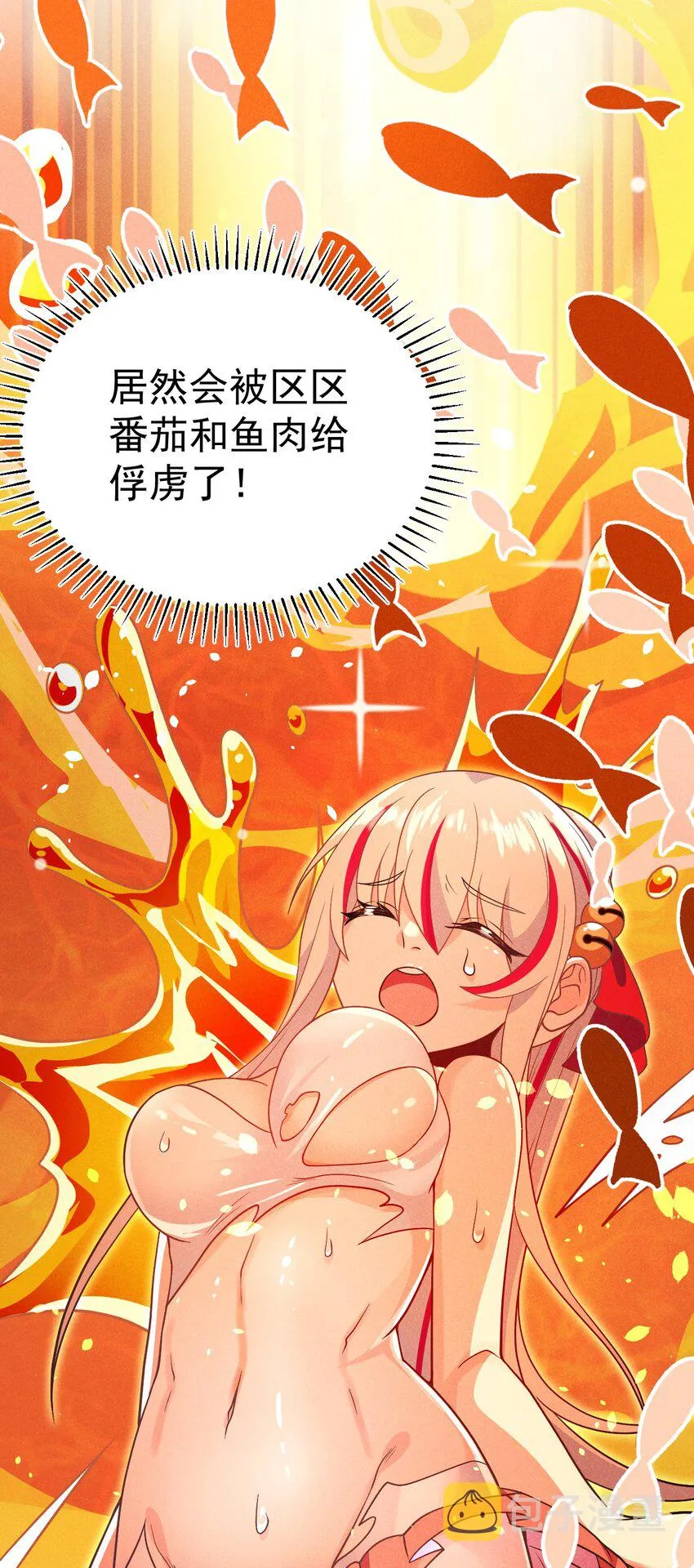 042 被区区鱼肉俘虏了 第12页