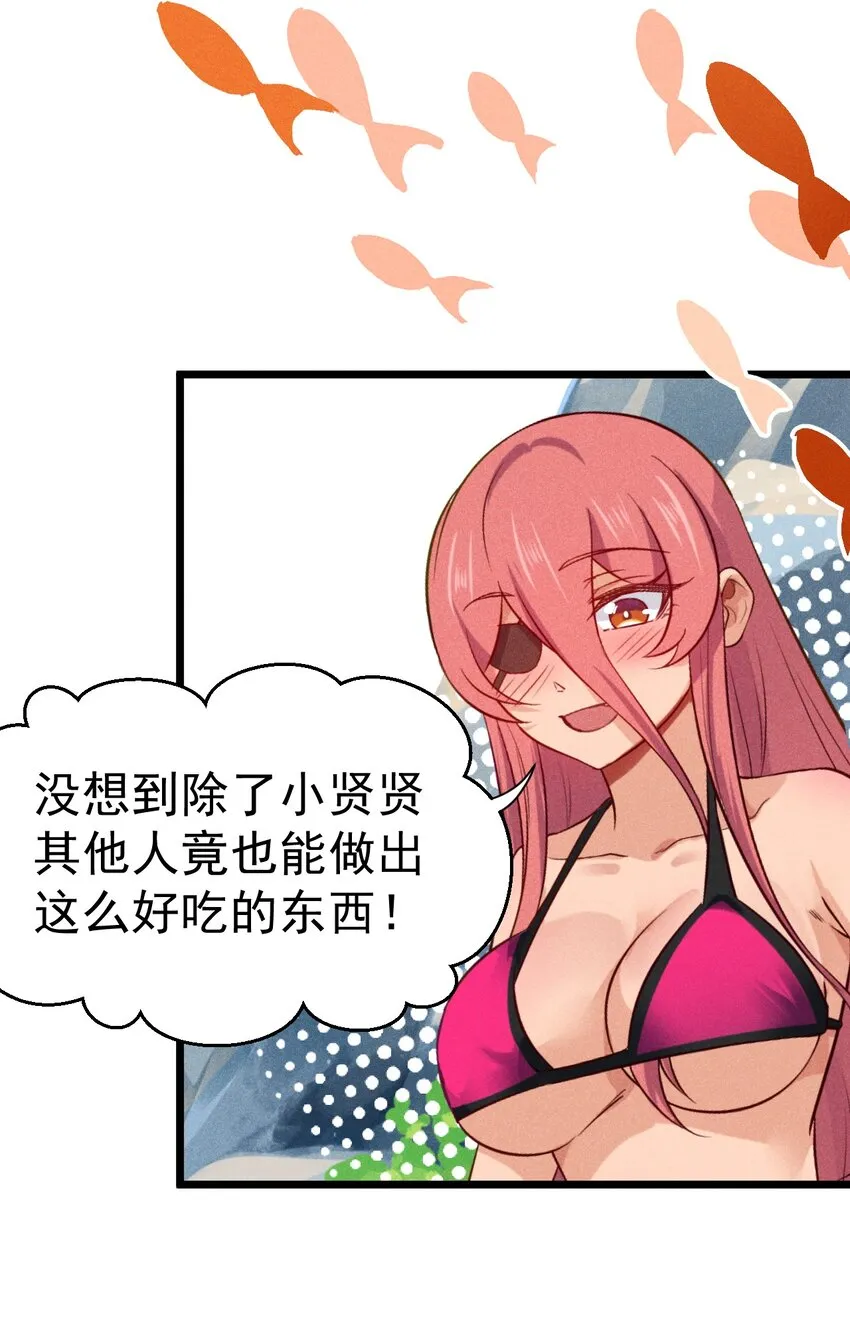 042 被区区鱼肉俘虏了 第19页