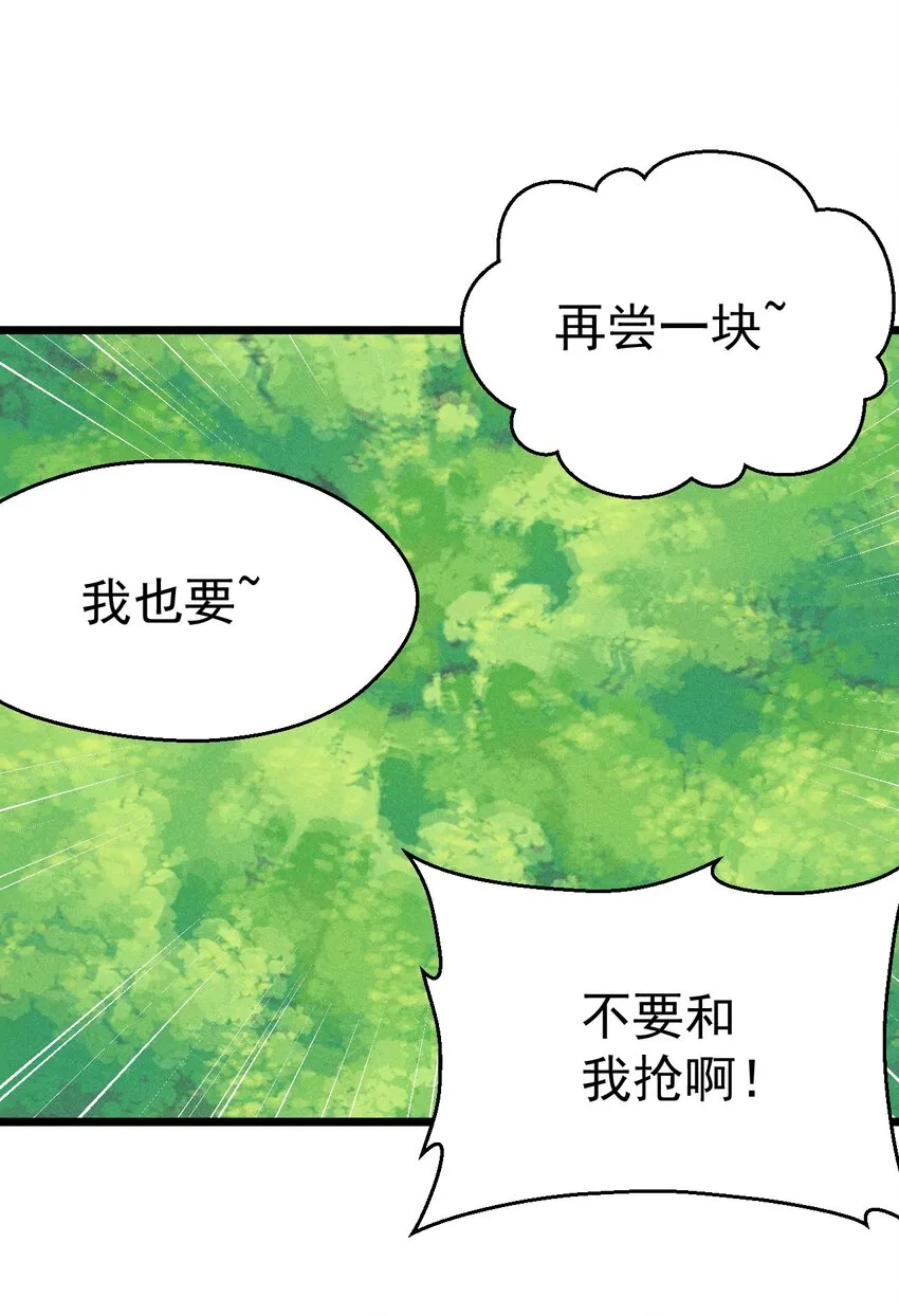 042 被区区鱼肉俘虏了 第20页