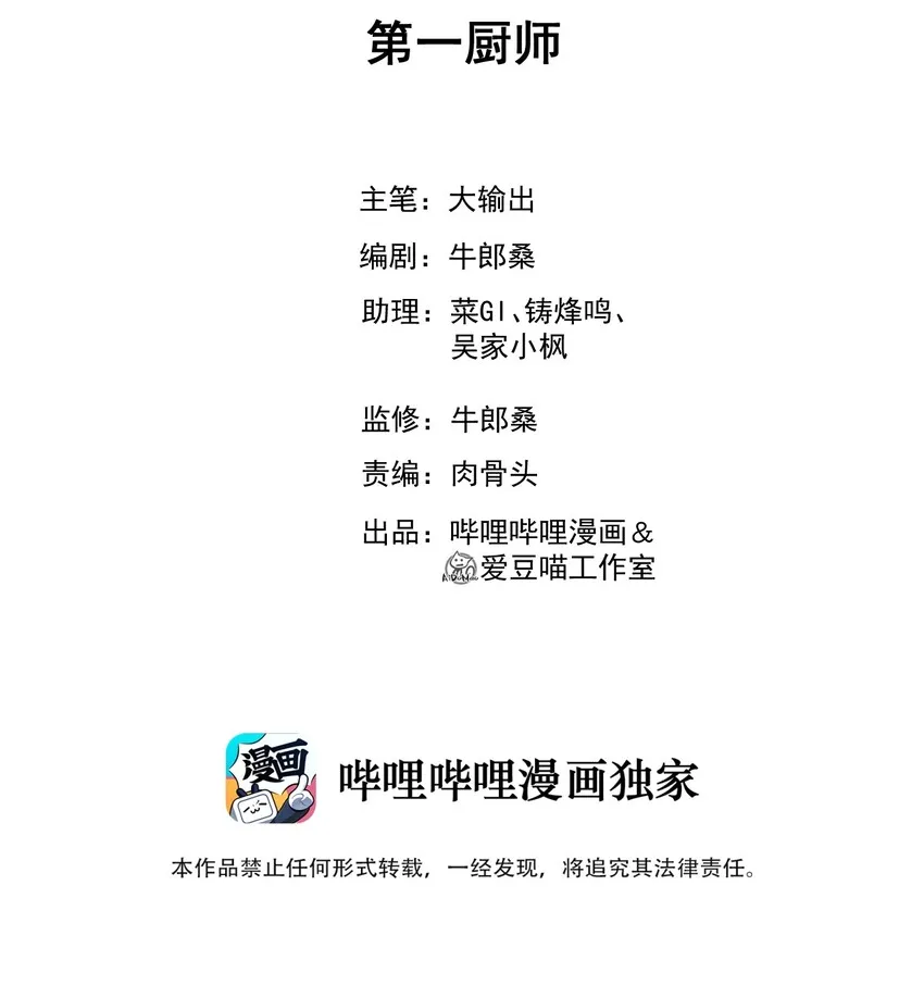 001 第一厨师 第2页