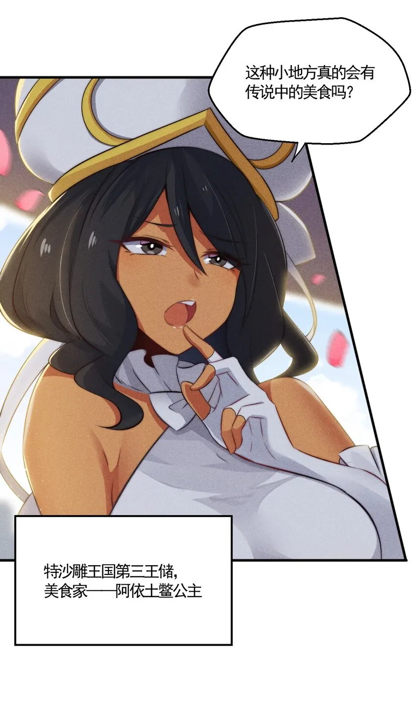 001 第一厨师 第18页