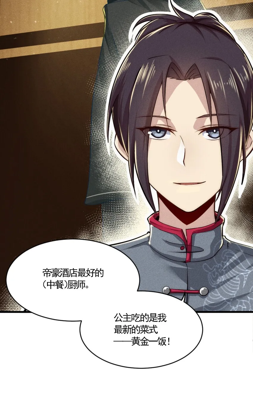 001 第一厨师 第53页
