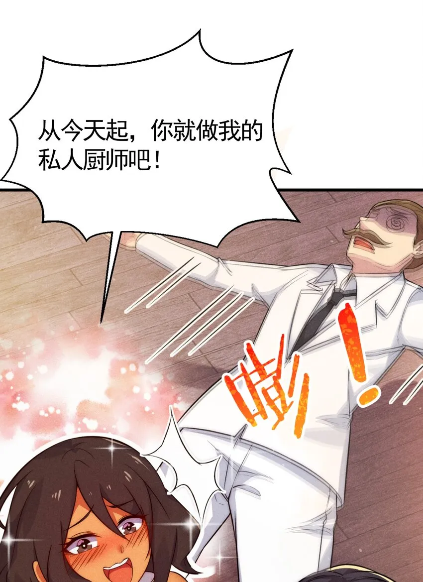 001 第一厨师 第55页