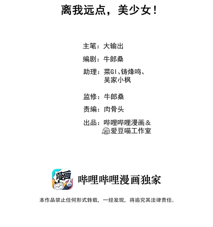 002 离我远点，美少女！ 第2页