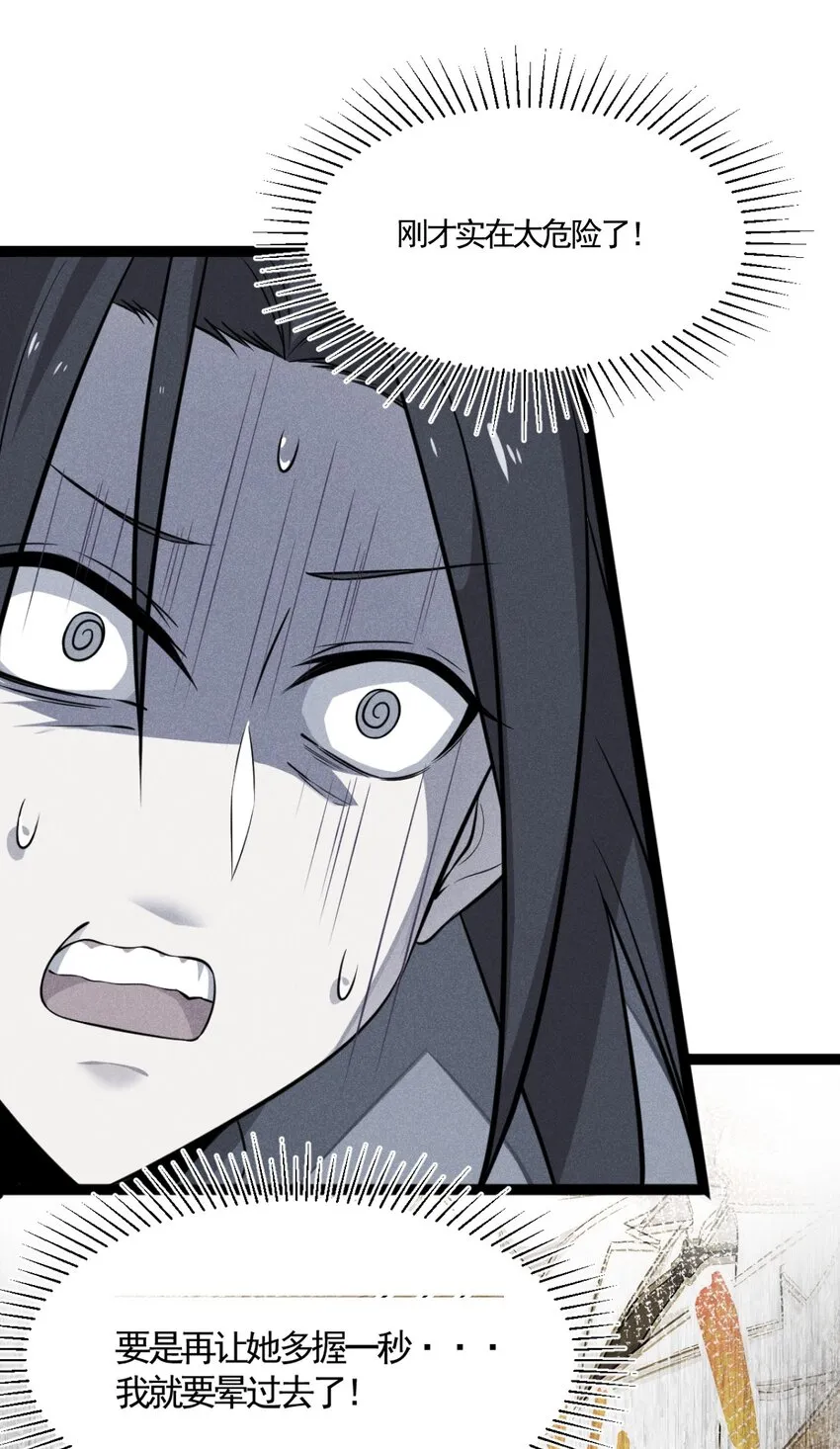 002 离我远点，美少女！ 第6页