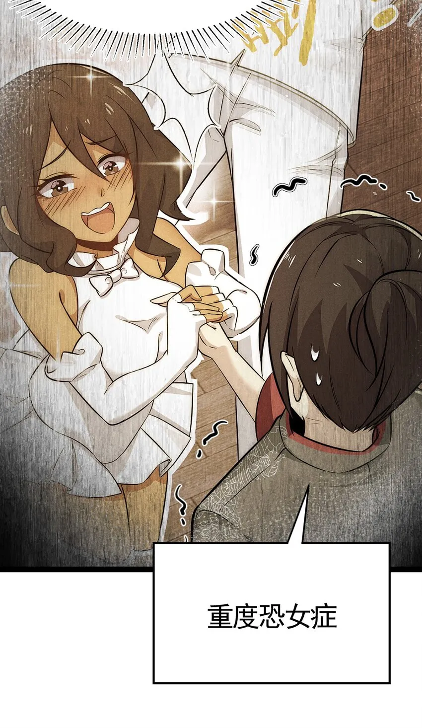 002 离我远点，美少女！ 第7页