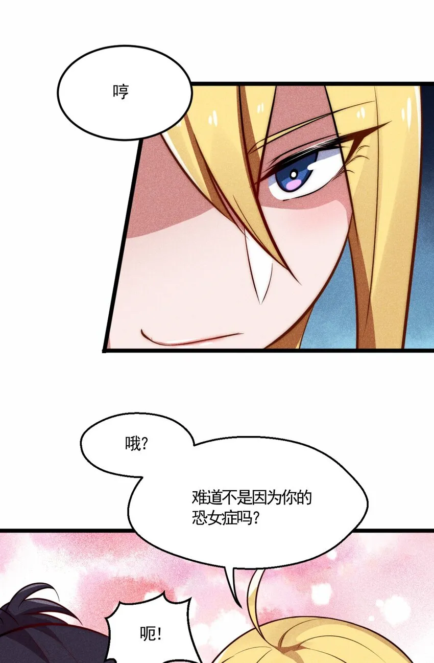 002 离我远点，美少女！ 第12页