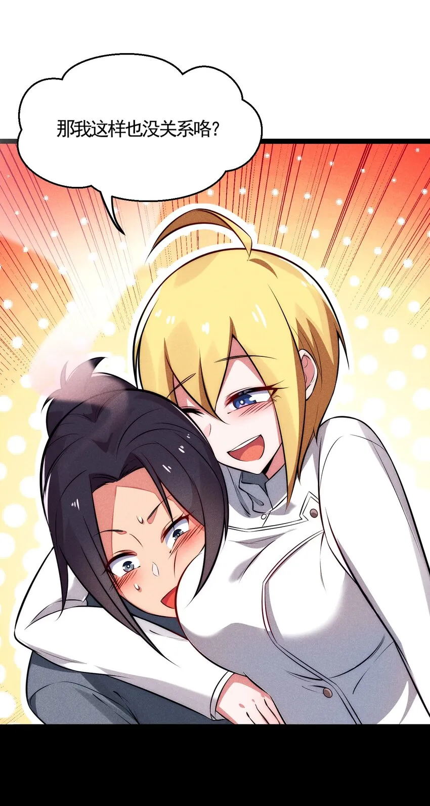 002 离我远点，美少女！ 第15页