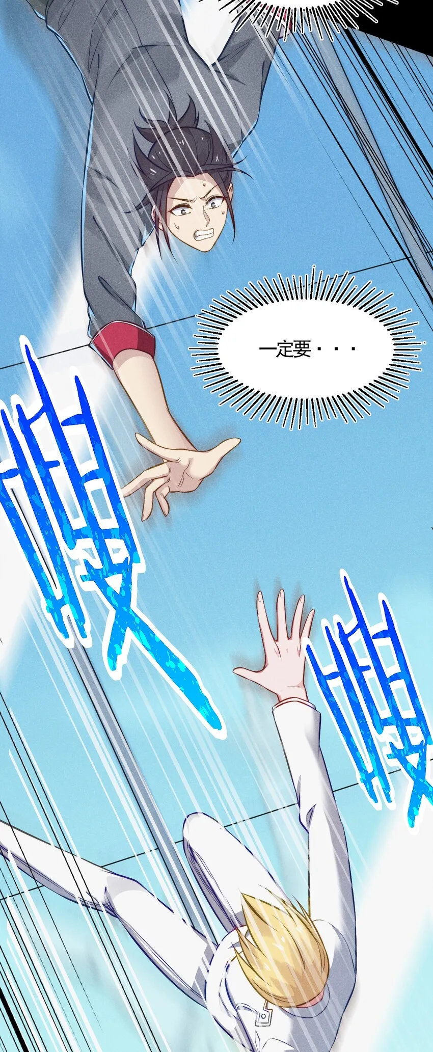 002 离我远点，美少女！ 第20页