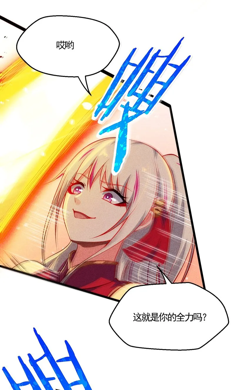 002 离我远点，美少女！ 第33页