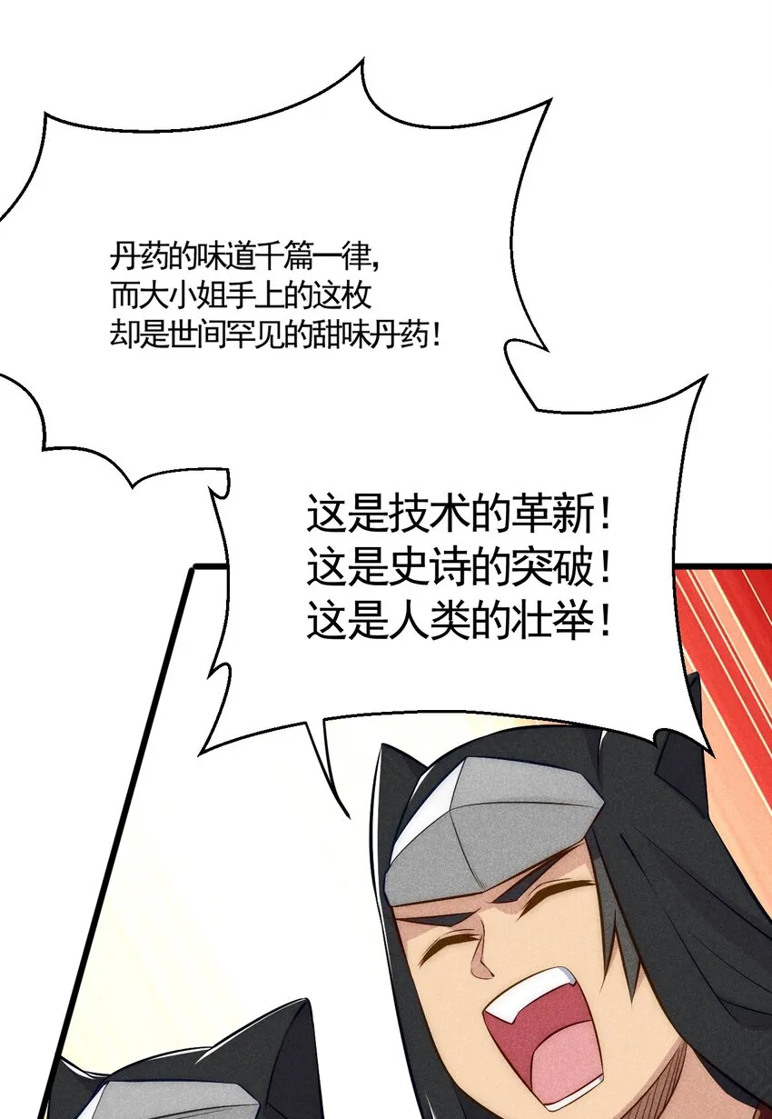 002 离我远点，美少女！ 第60页