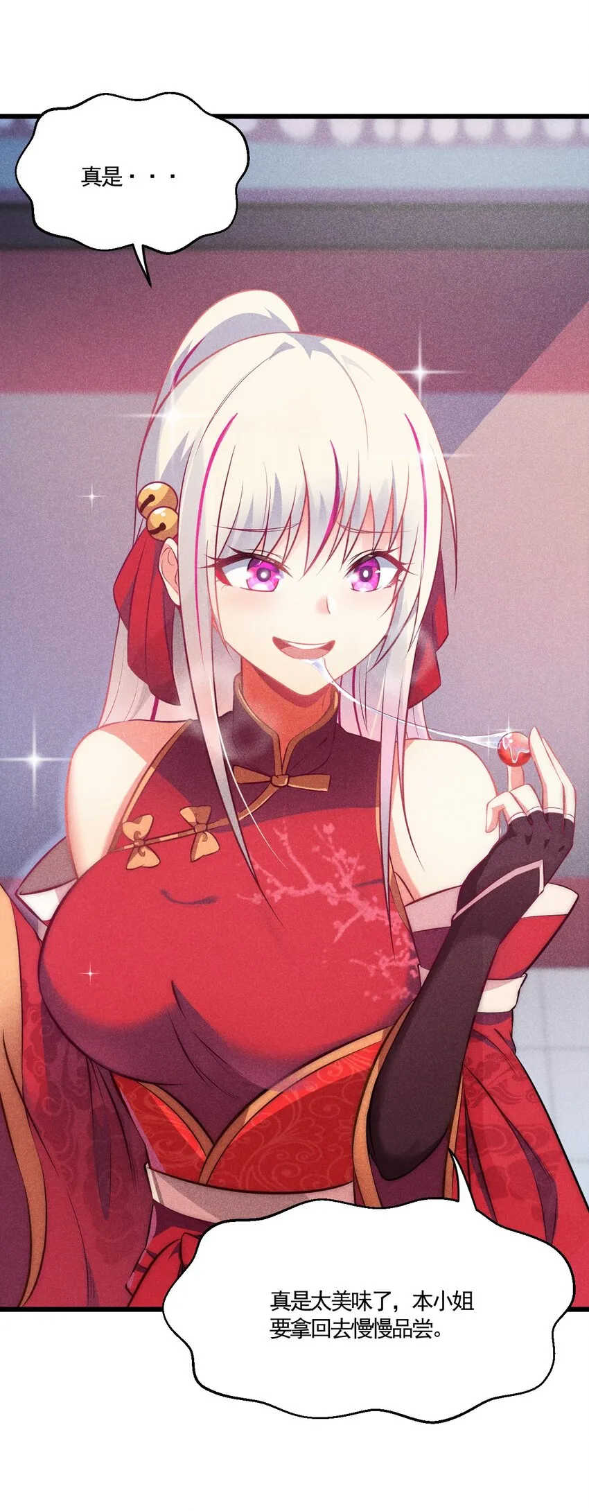 002 离我远点，美少女！ 第67页