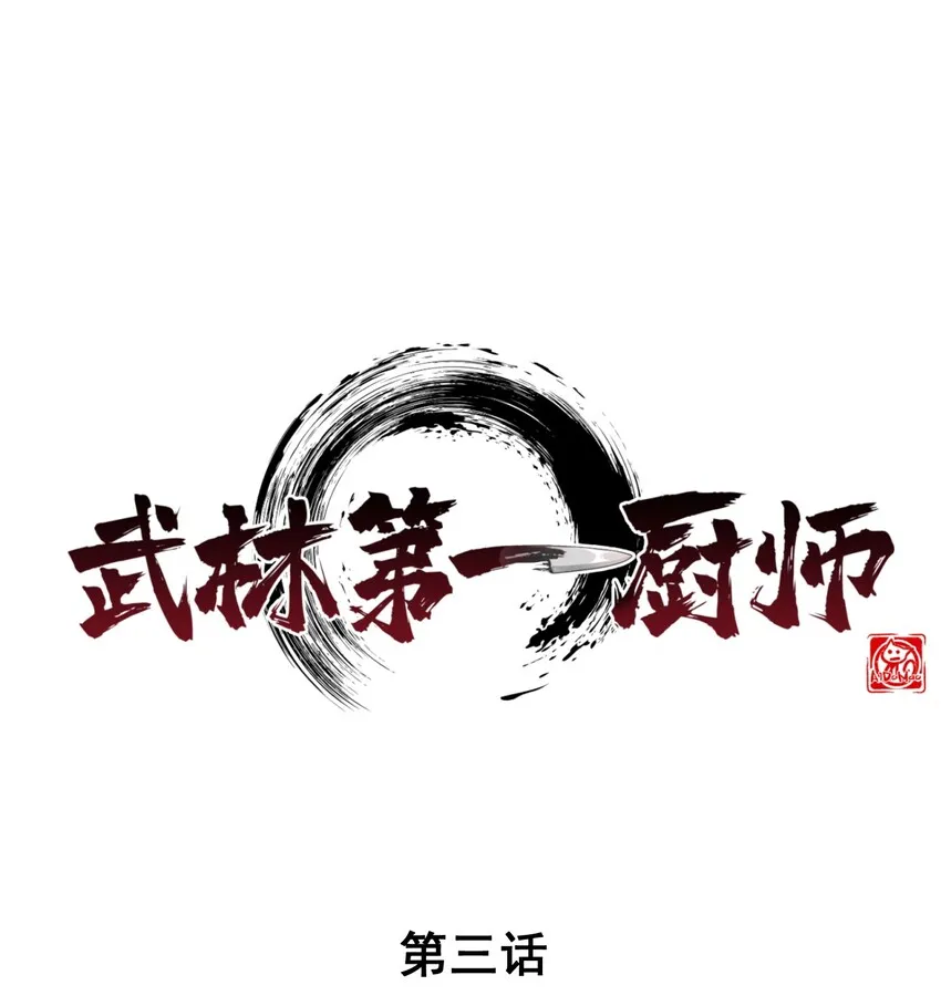 003 是时候展现技术了！ 第1页